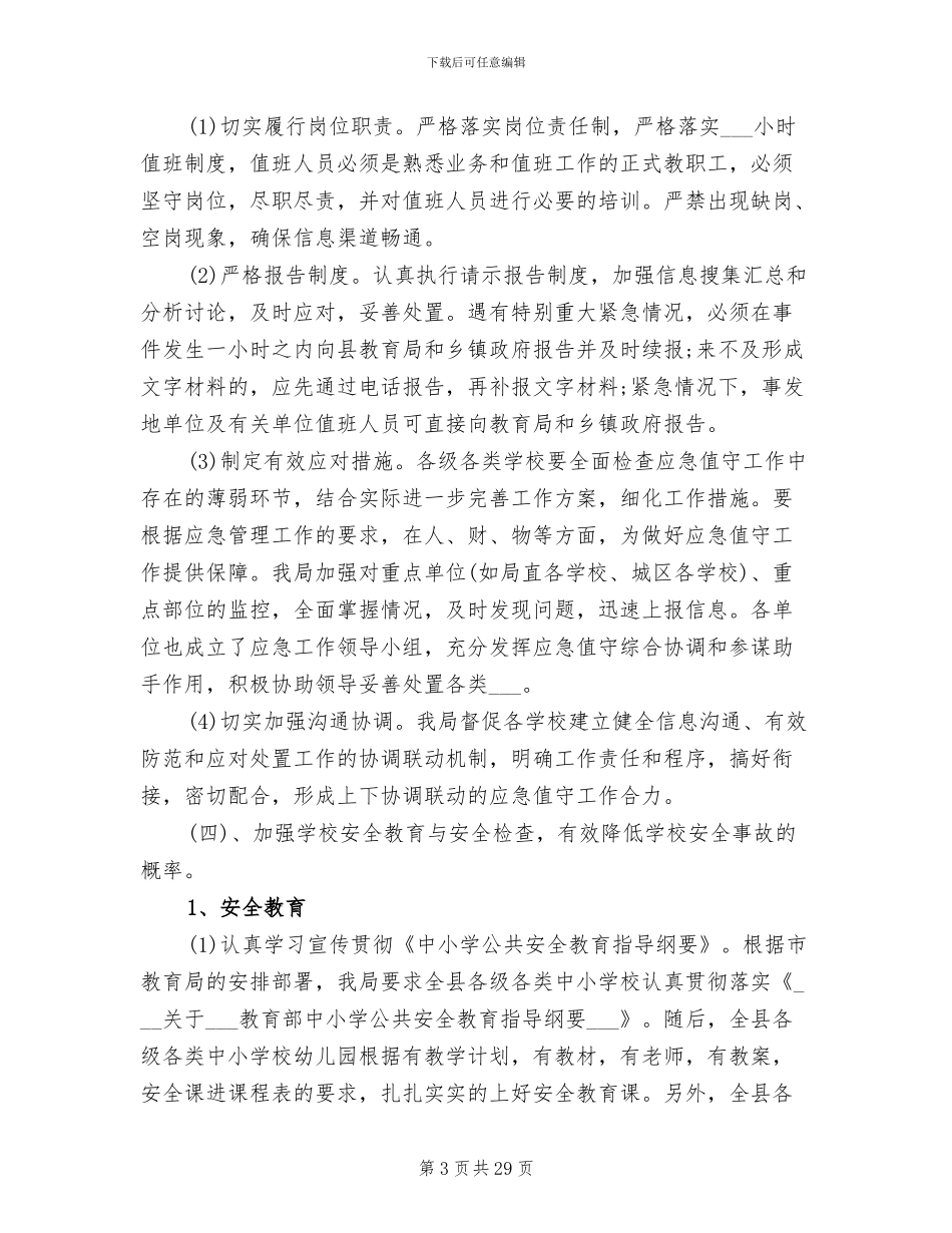 2024年度突发事件应对工作总结范文_第3页