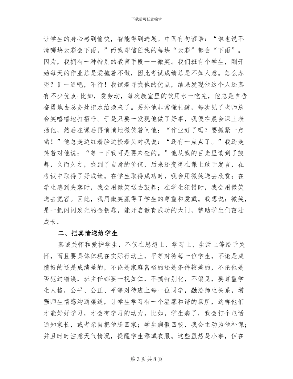 2024年度第一学期九年级班级管理总结_第3页
