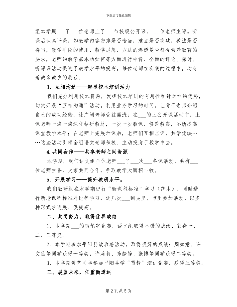 2024年度第一学期语文教研组工作小结_第2页