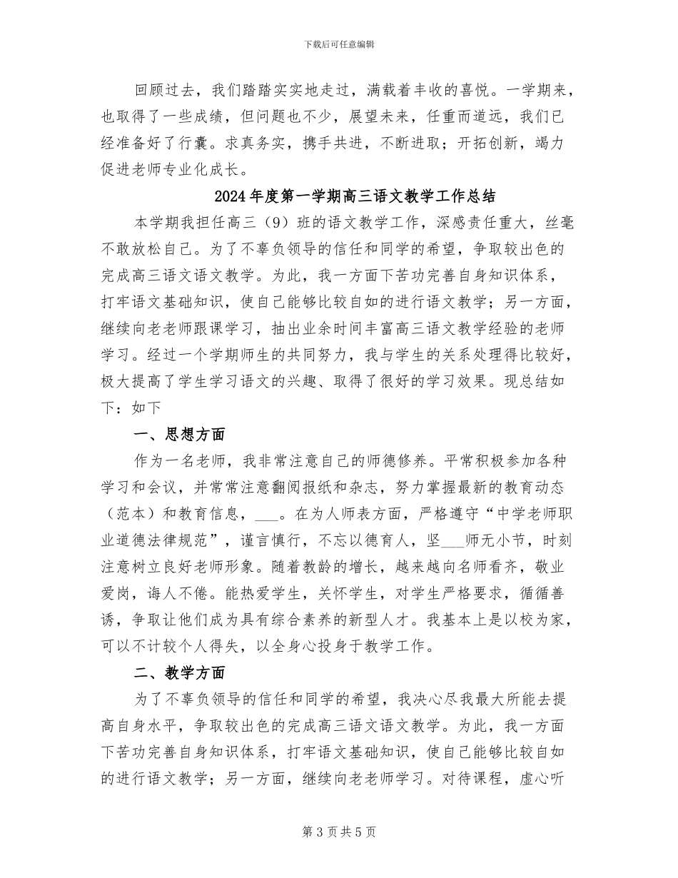 2024年度第一学期语文教研组工作小结_第3页