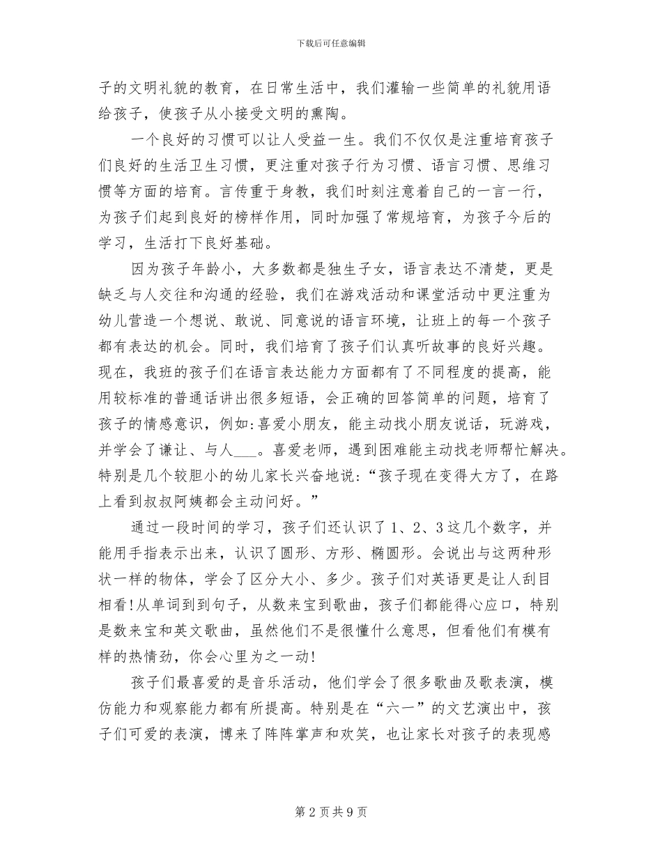 2024年度第二学期小班班务总结_第2页