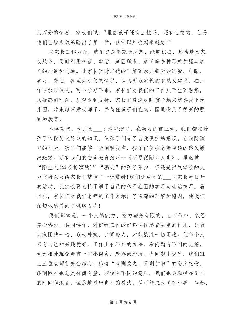 2024年度第二学期小班班务总结_第3页