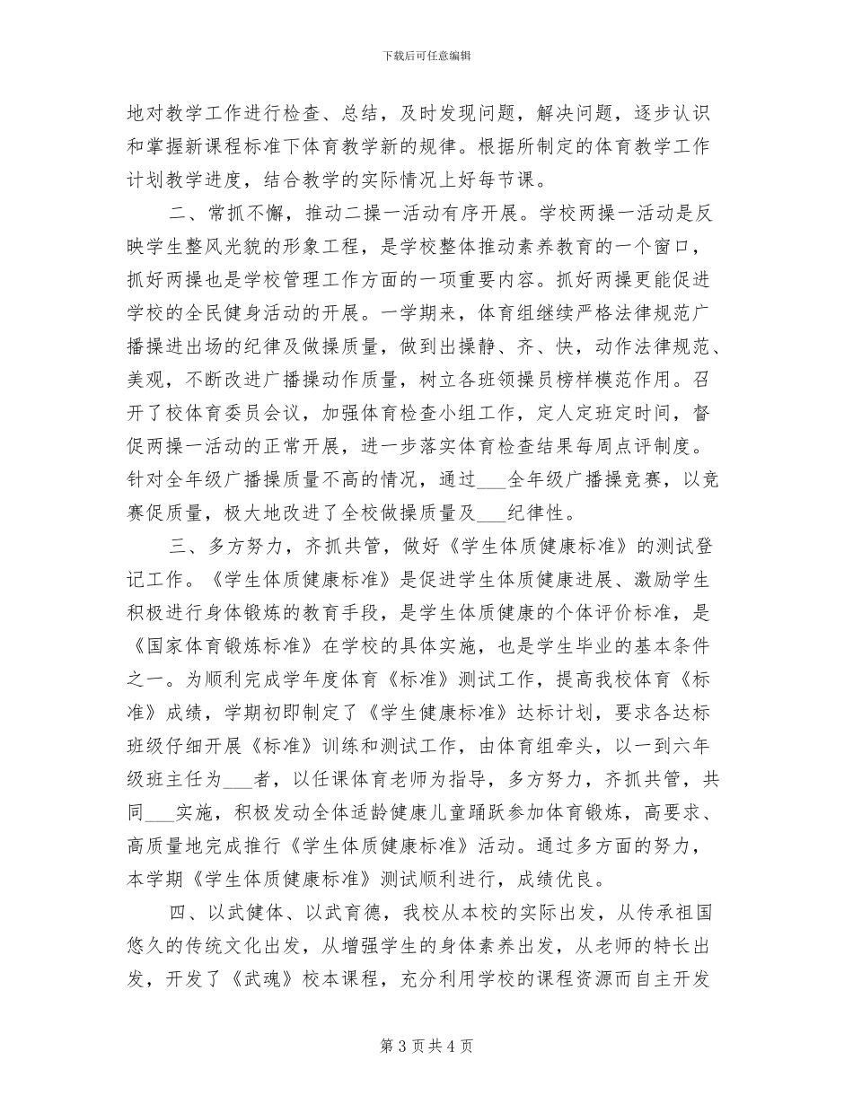 2024年度第二学期家长工作总结_第3页