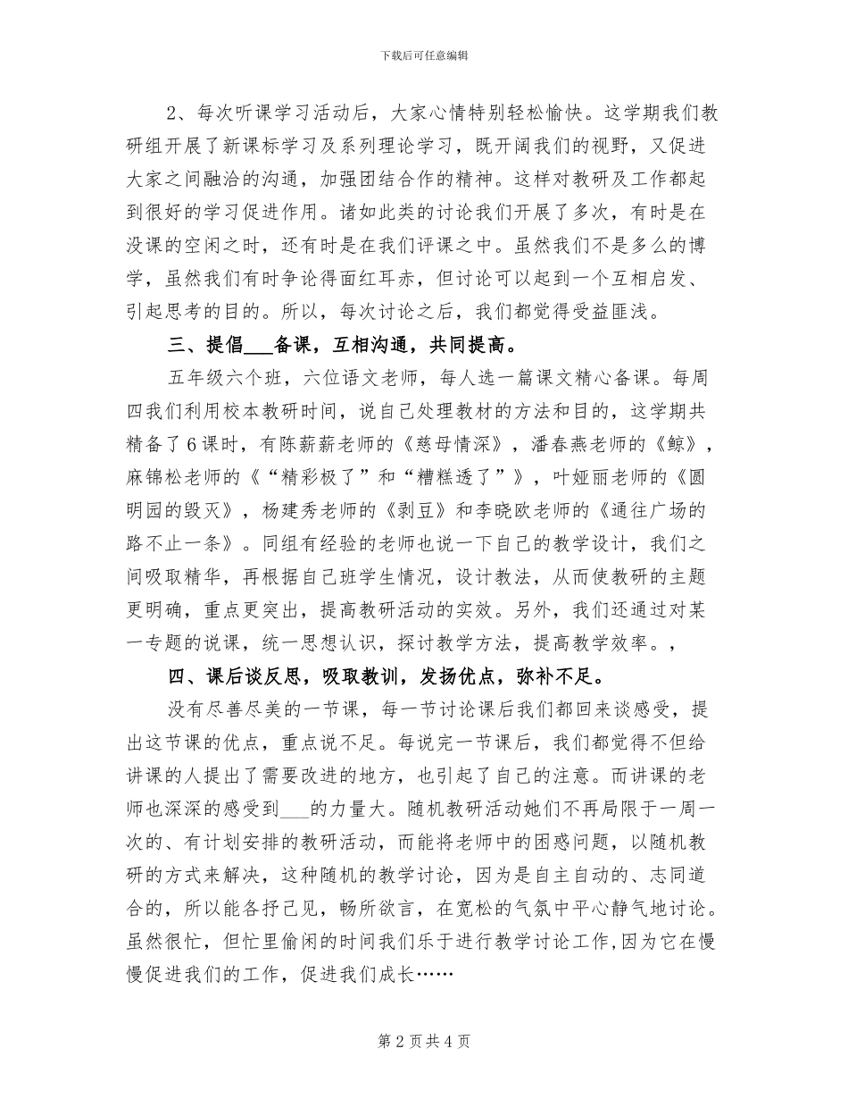 2024年度第一学期五年级语文教研组工作总结_第2页