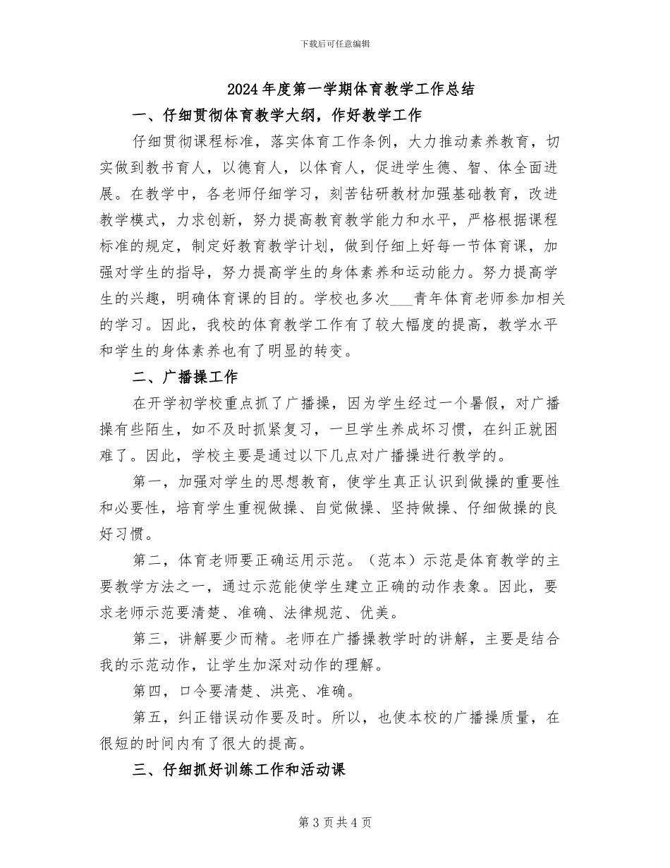 2024年度第一学期五年级语文教研组工作总结_第3页