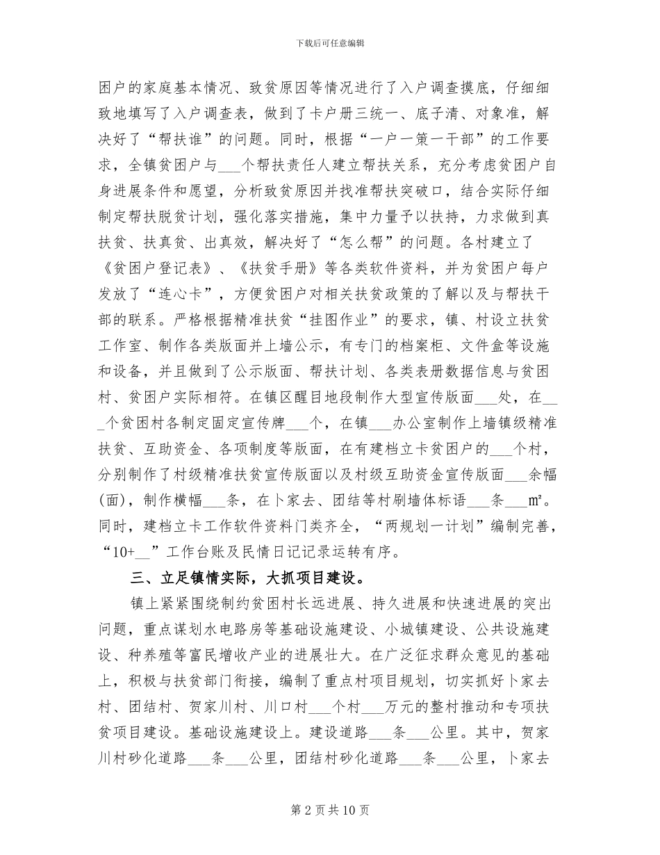 2024年度精准扶贫个人工作总结_第2页