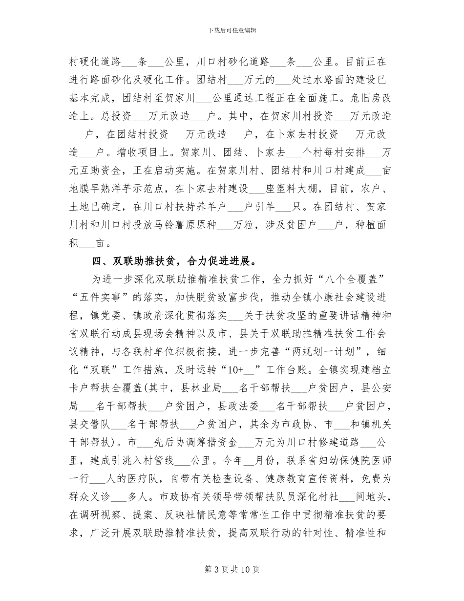 2024年度精准扶贫个人工作总结_第3页