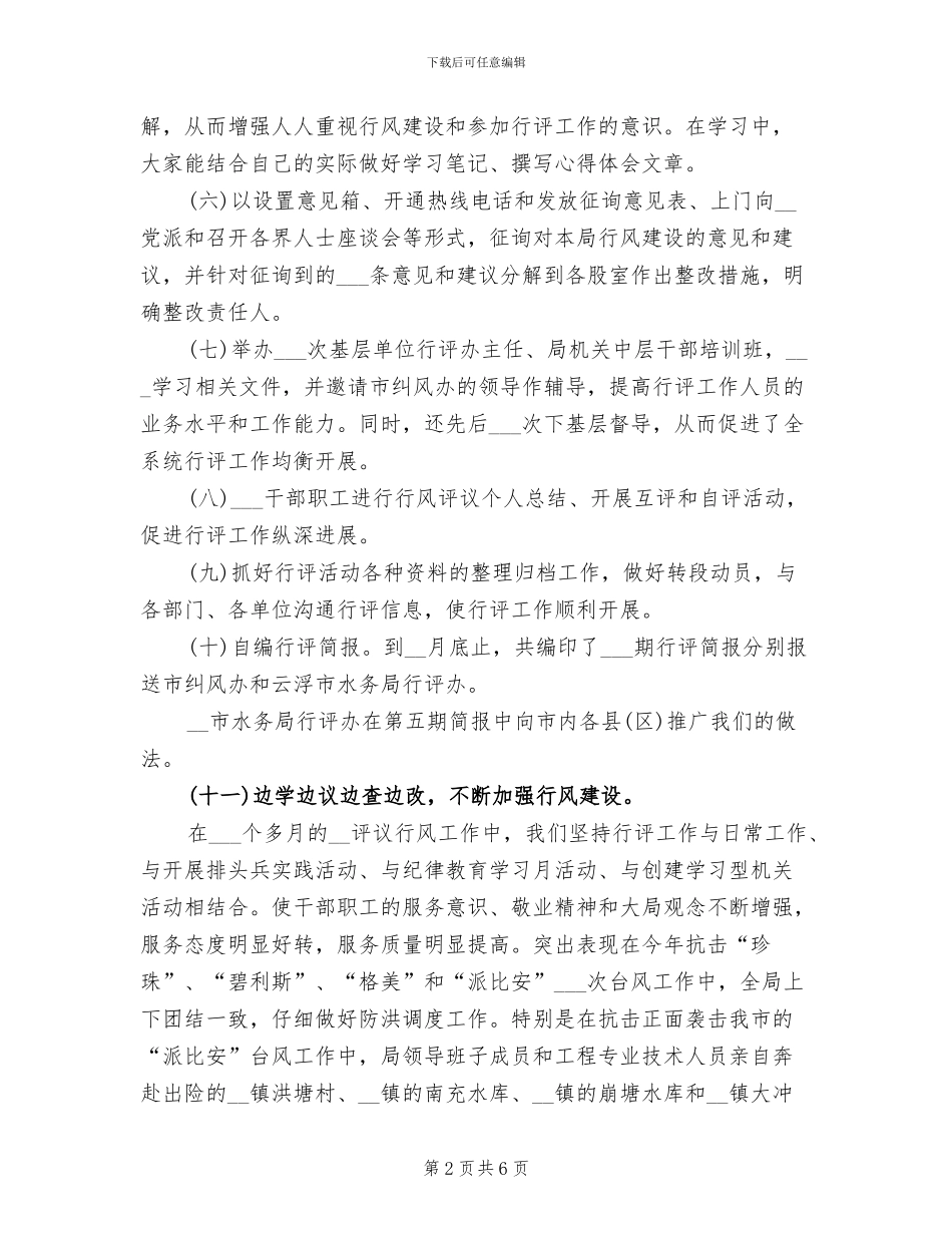 2024年度纠风办公室工作总结_第2页