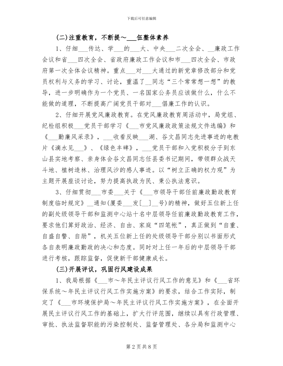 2024年度纪检监察个人总结范文_第2页