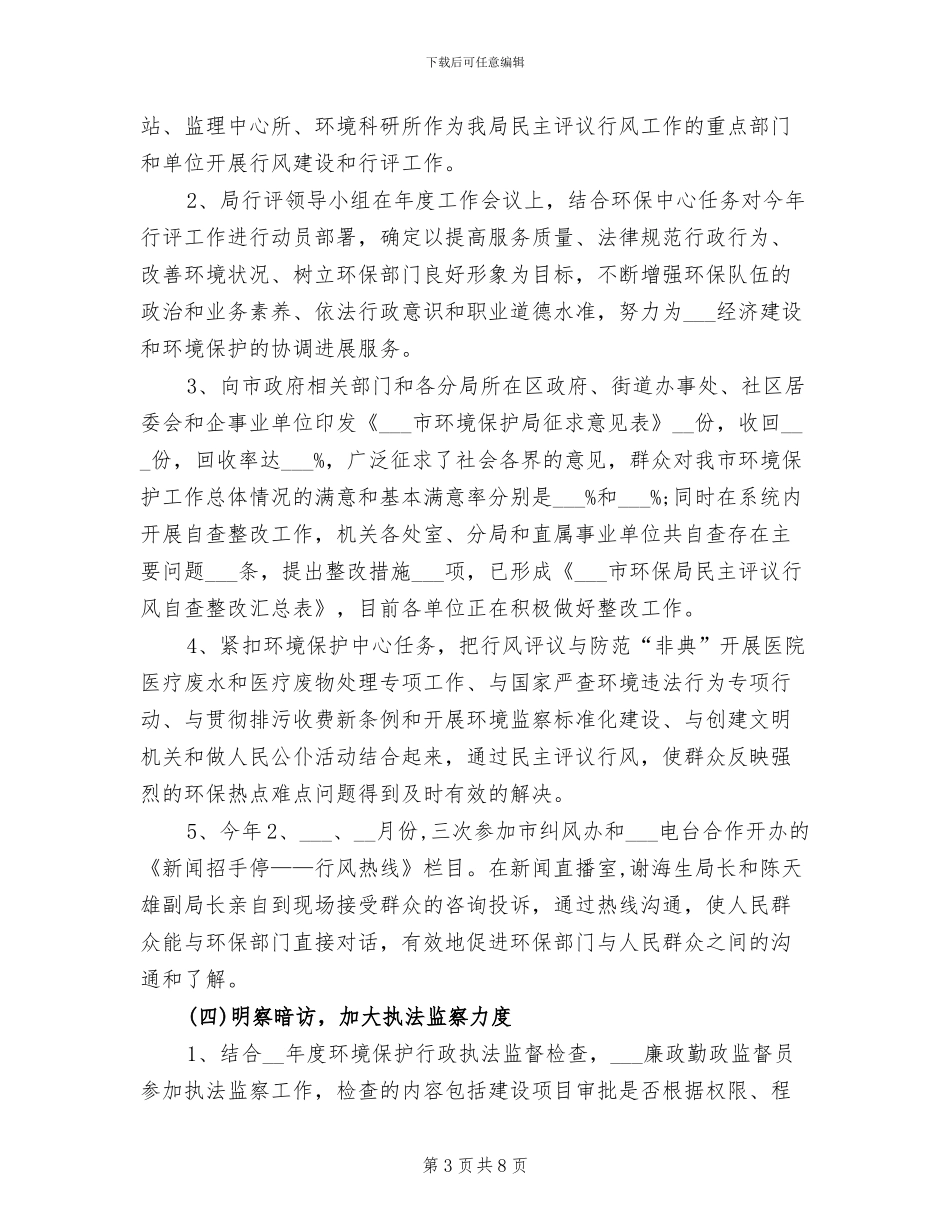 2024年度纪检监察个人总结范文_第3页