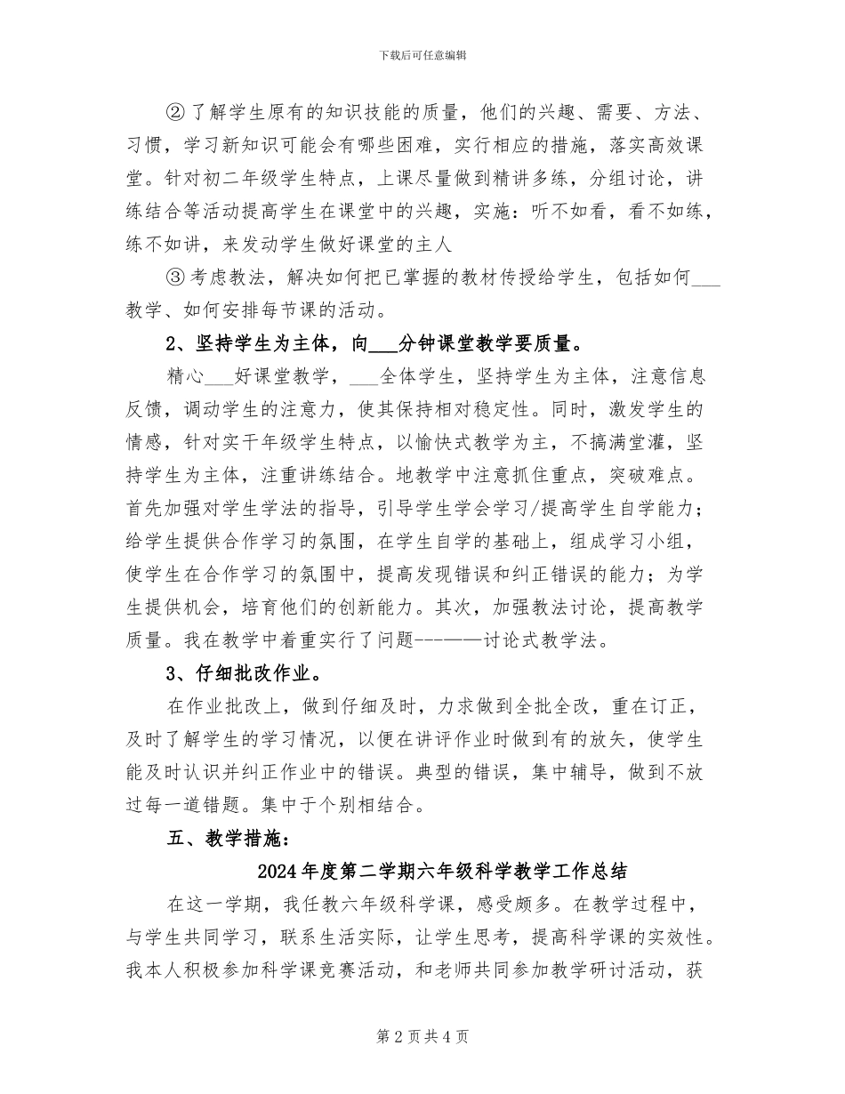 2024年度第二学期八年级数学教学工作总结_第2页