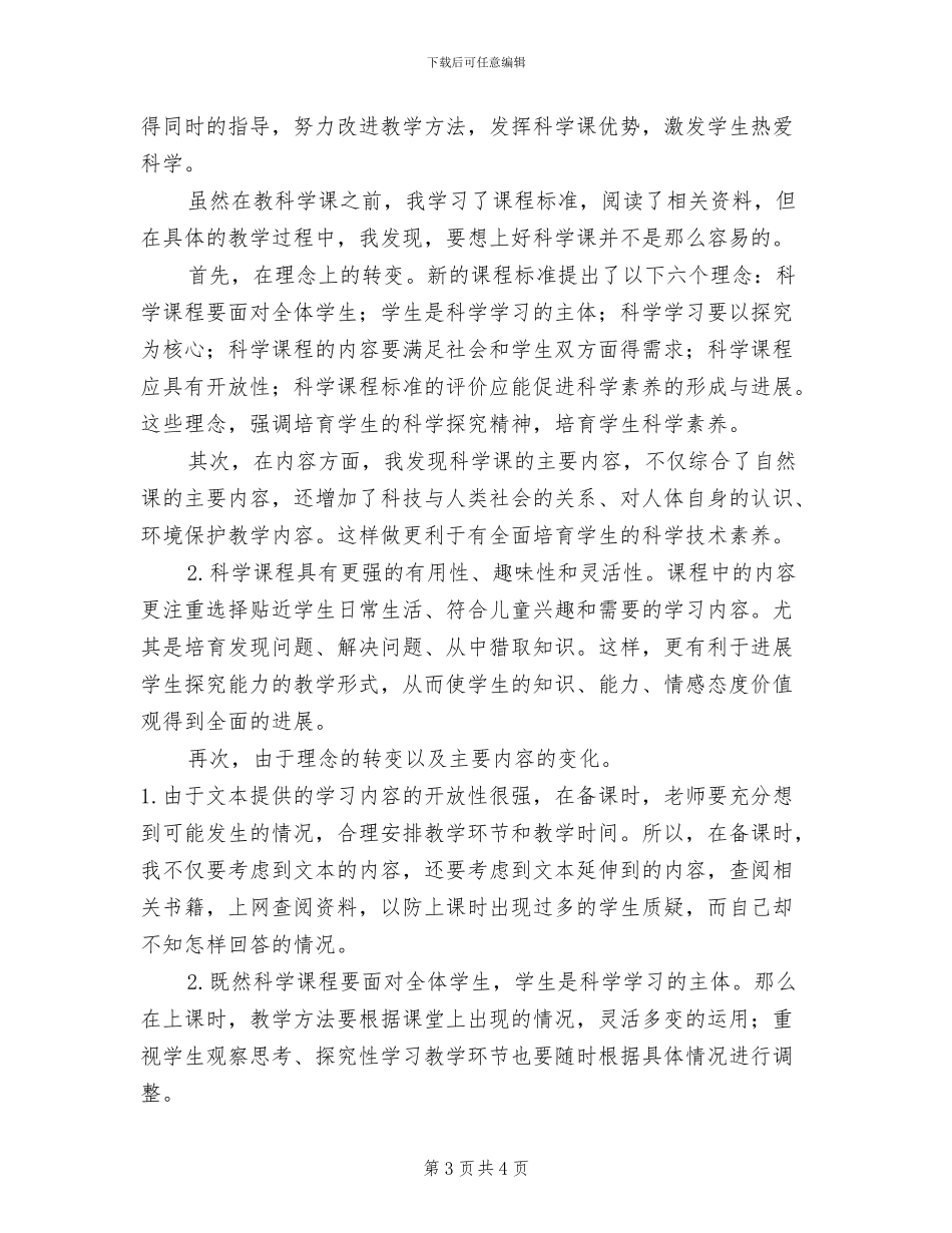 2024年度第二学期八年级数学教学工作总结_第3页