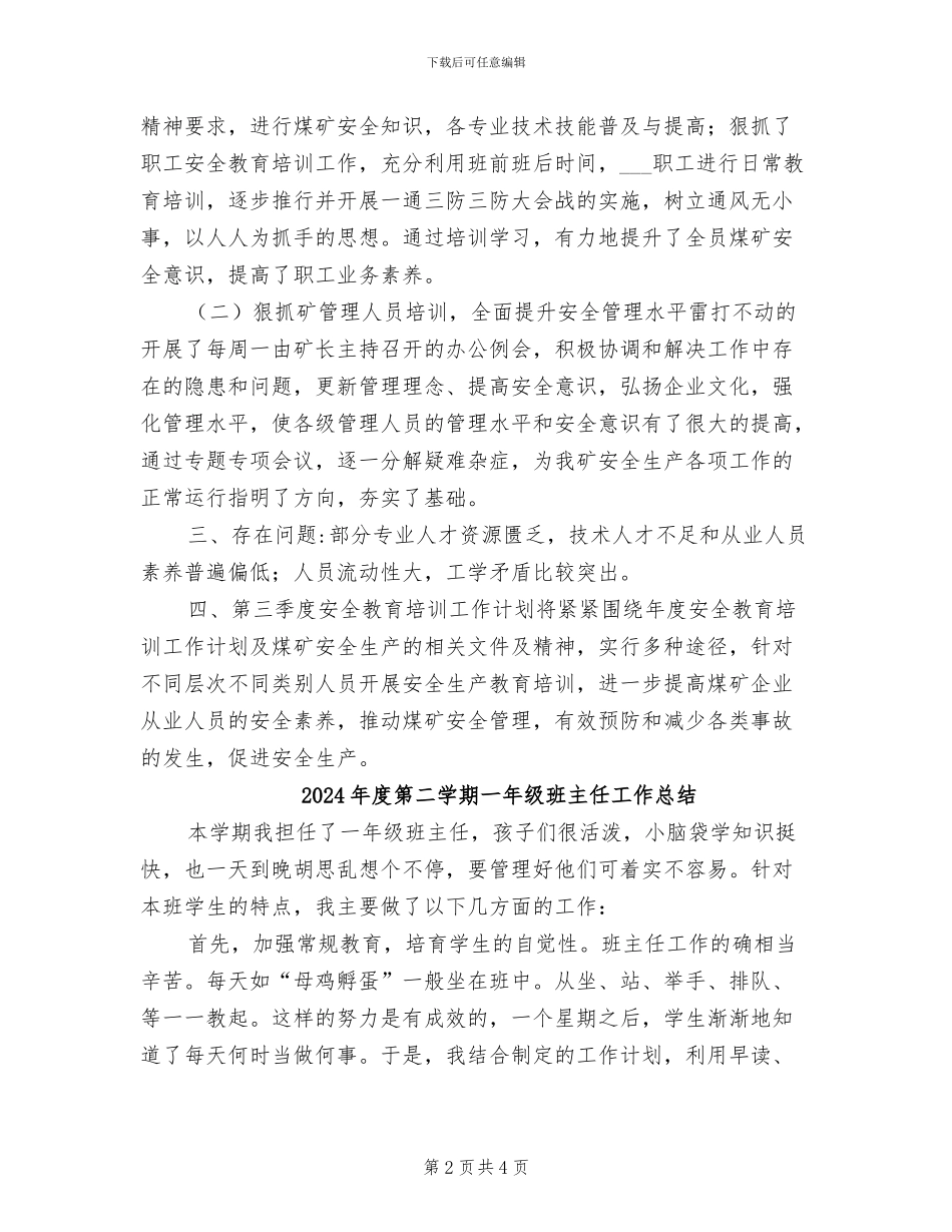 2024年度第二季度安全教育培训工作总结_第2页