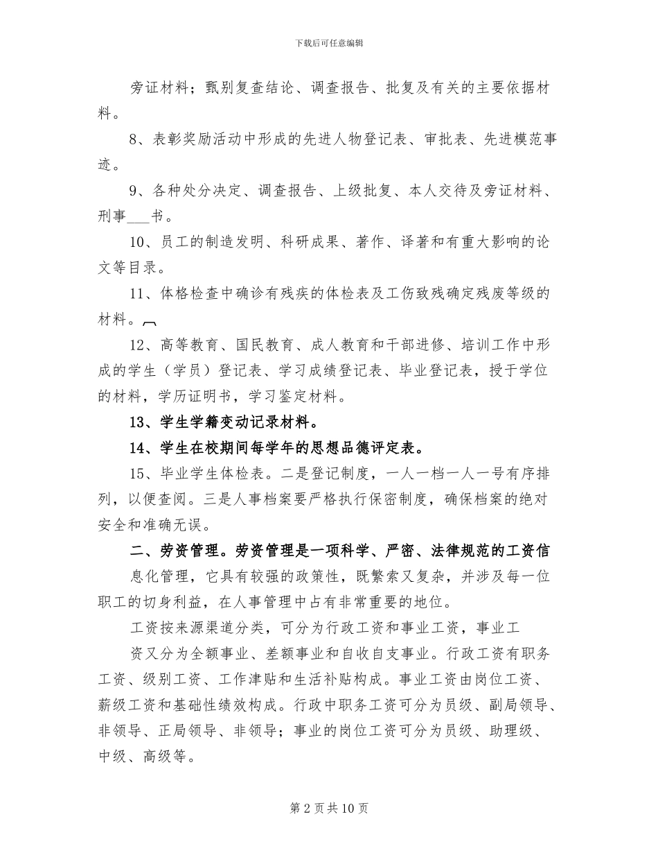 2024年度组织人事工作总结模板_第2页