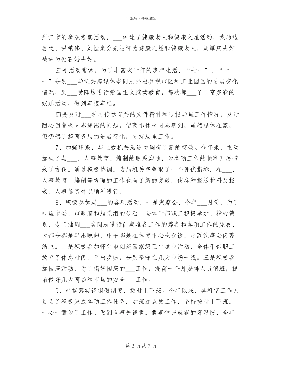 2024年度组织人事科工作总结_第3页