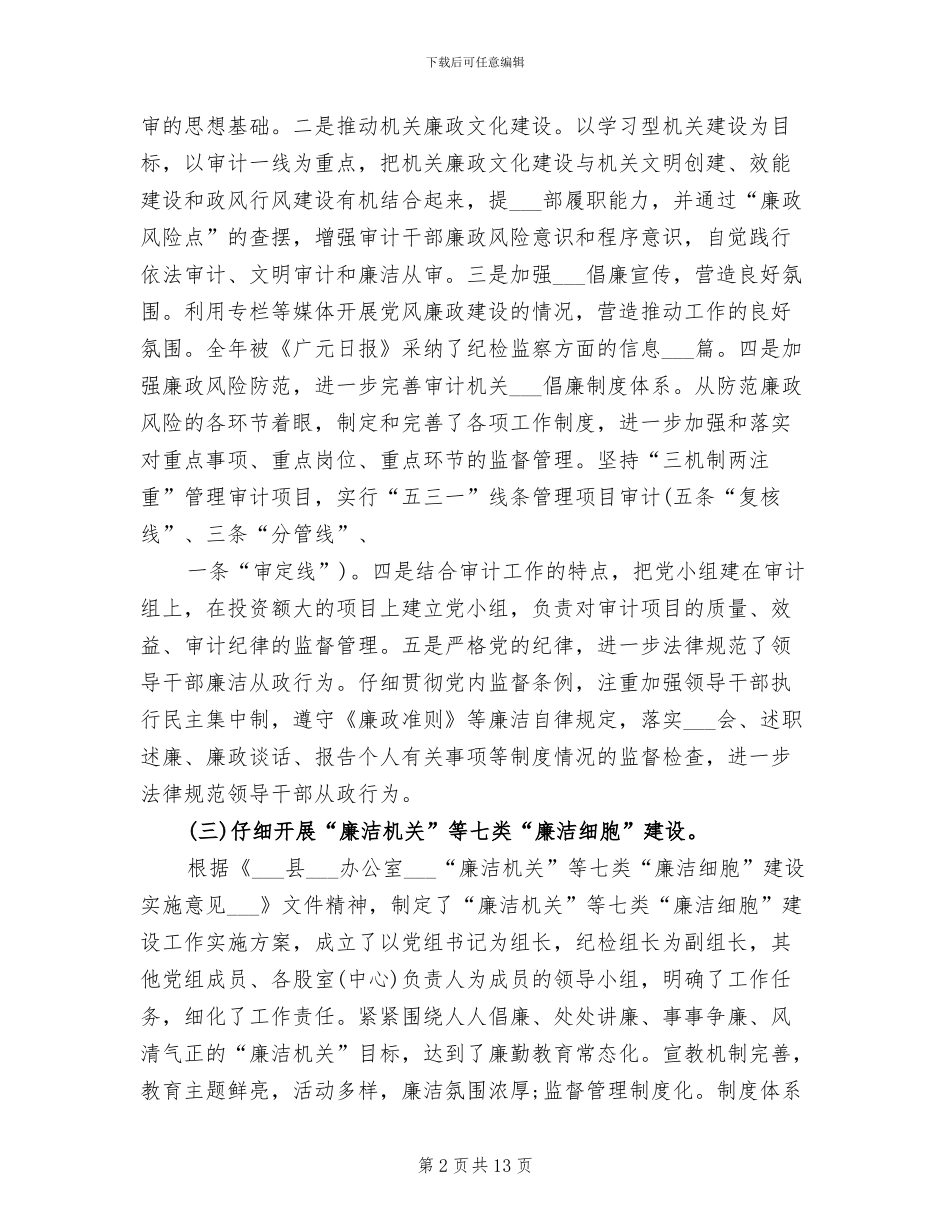 2024年度纪检监察工作小结_第2页