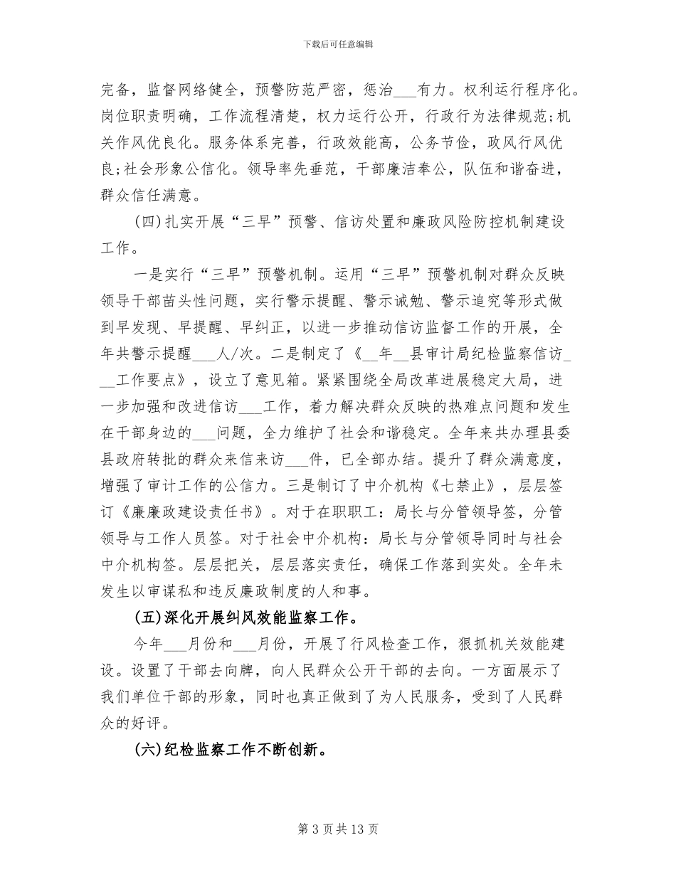 2024年度纪检监察工作小结_第3页