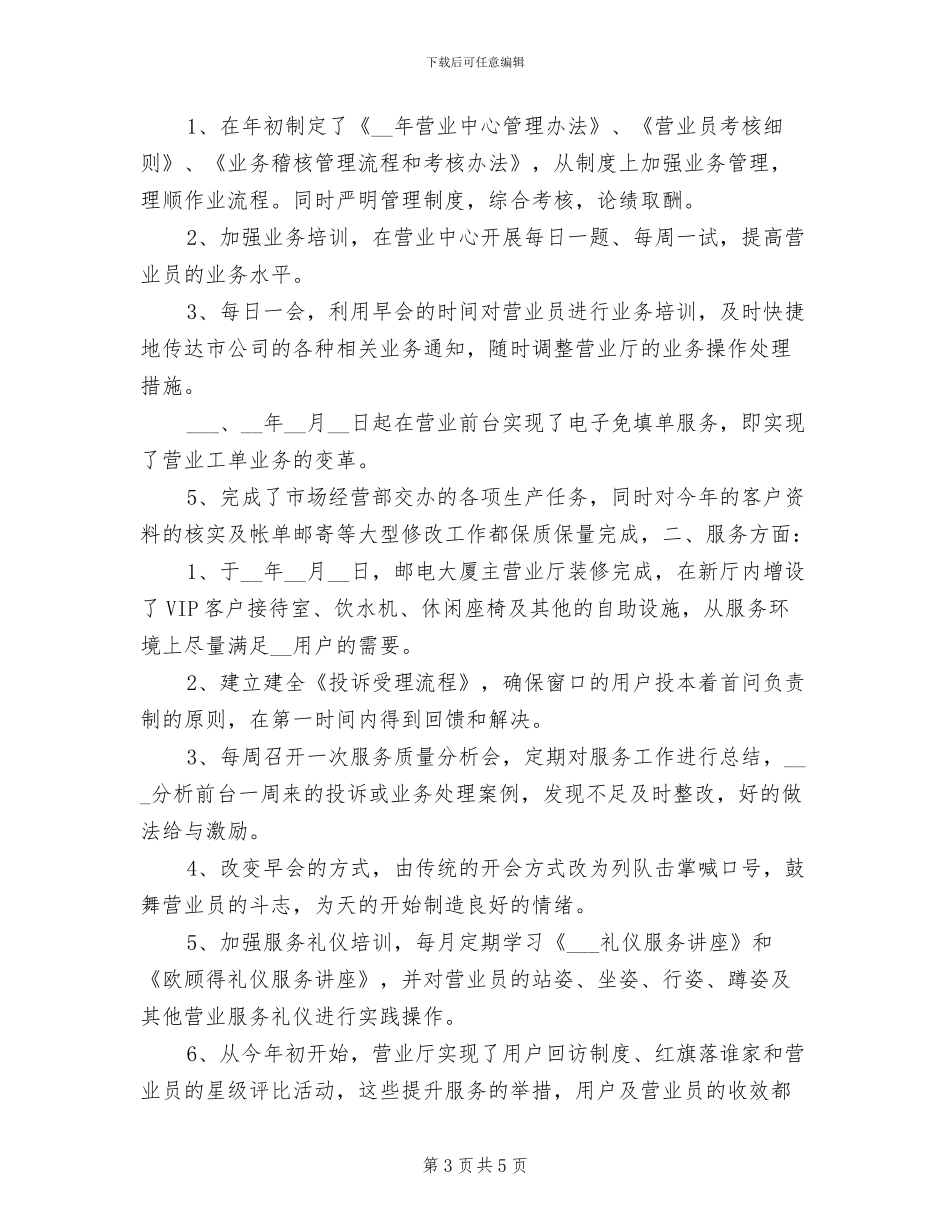 2024年度网络营销个人总结范文_第3页