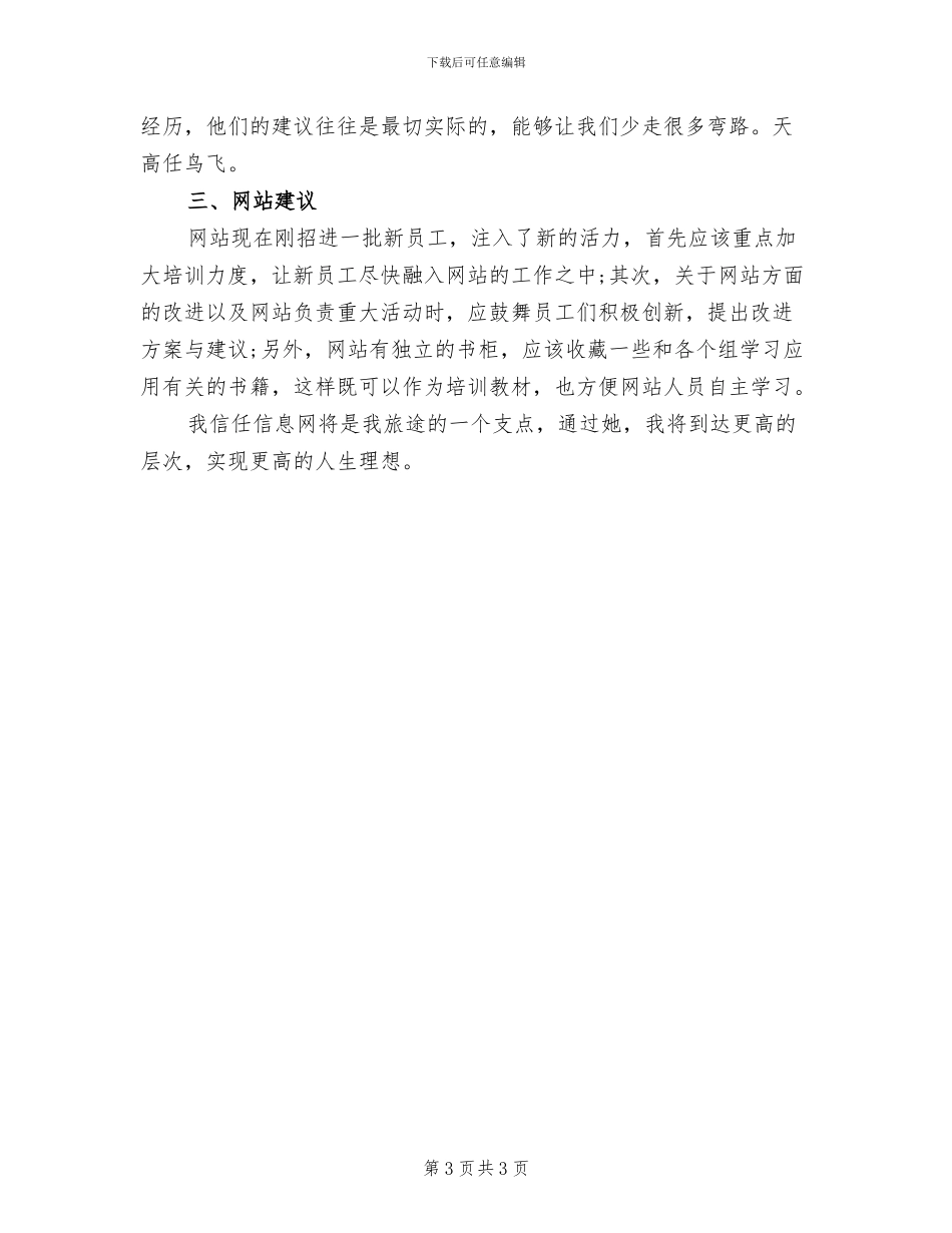 2024年度网页美工个人总结范文_第3页