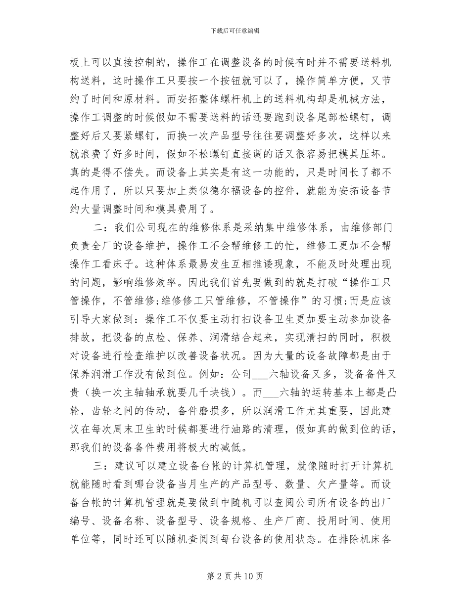 2024年度维修工个人工作总结_第2页