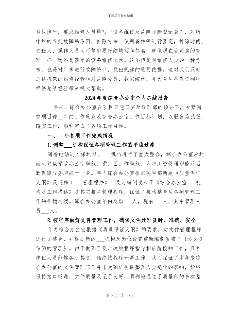 2024年度维修工个人工作总结_第3页