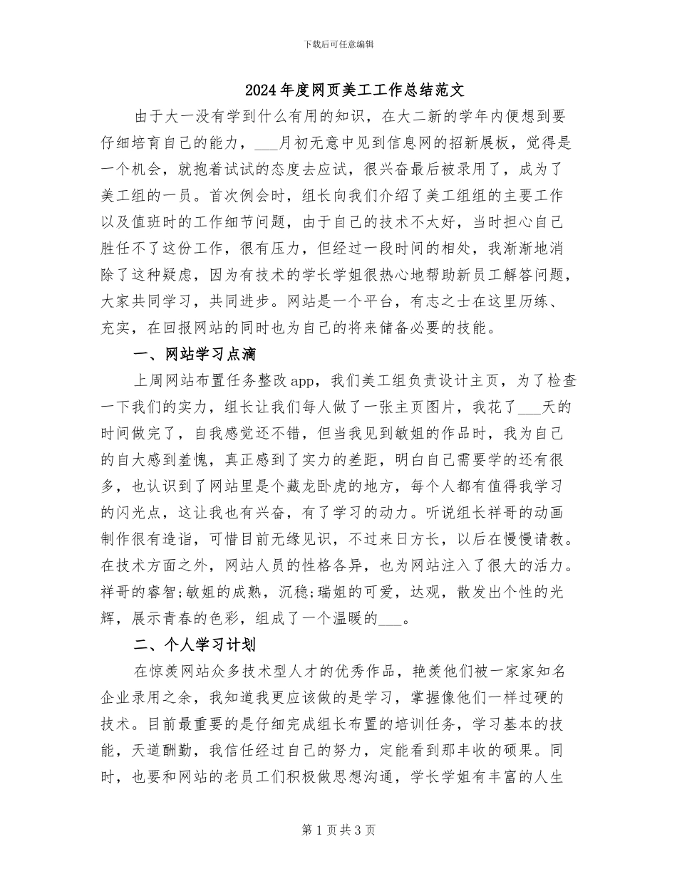 2024年度网页美工工作总结范文_第1页