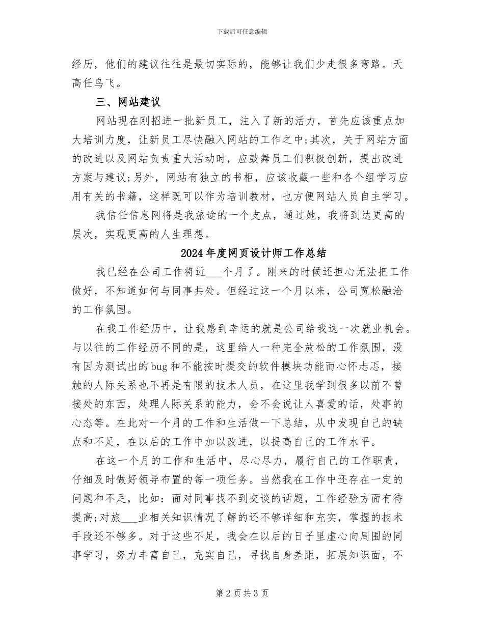 2024年度网页美工工作总结范文_第2页