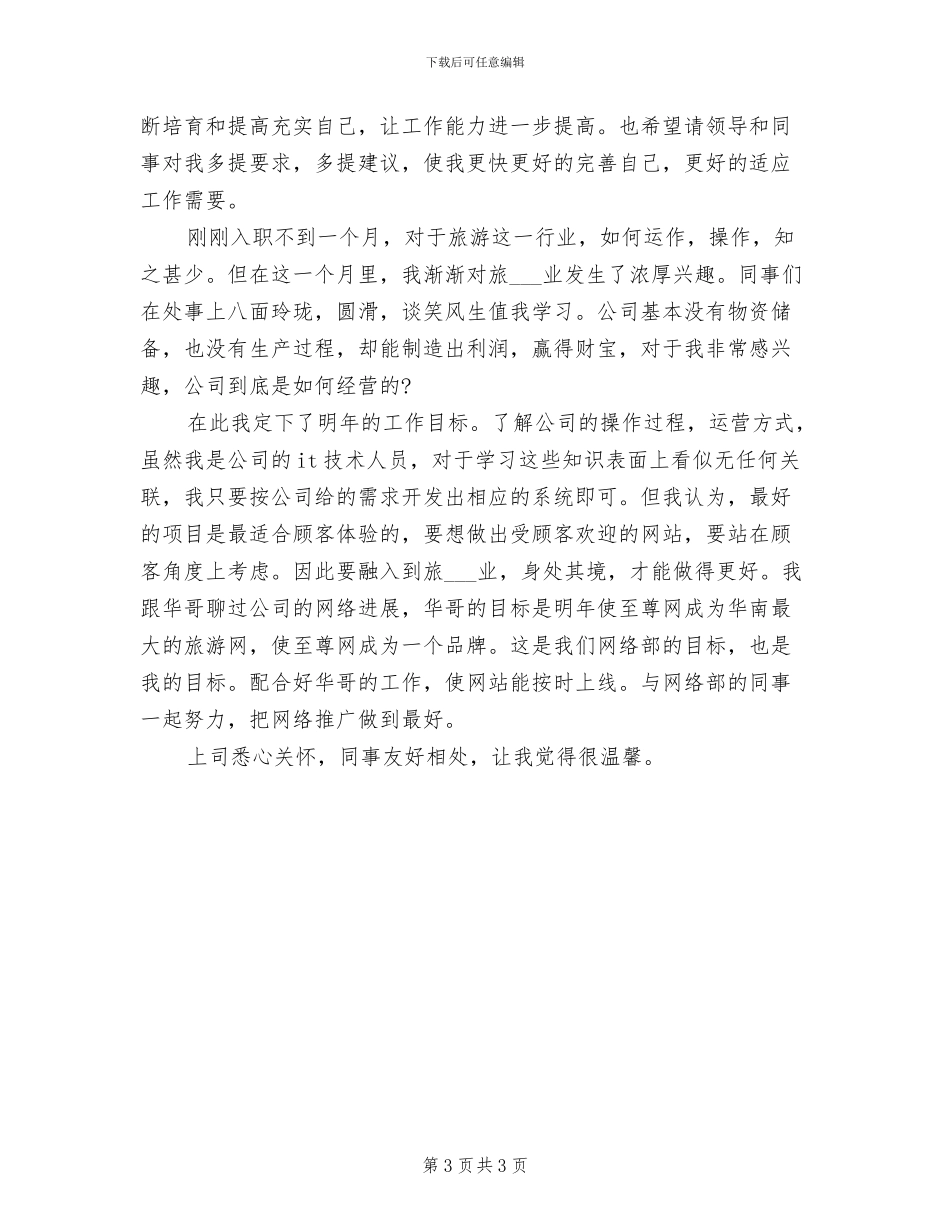 2024年度网页美工工作总结范文_第3页