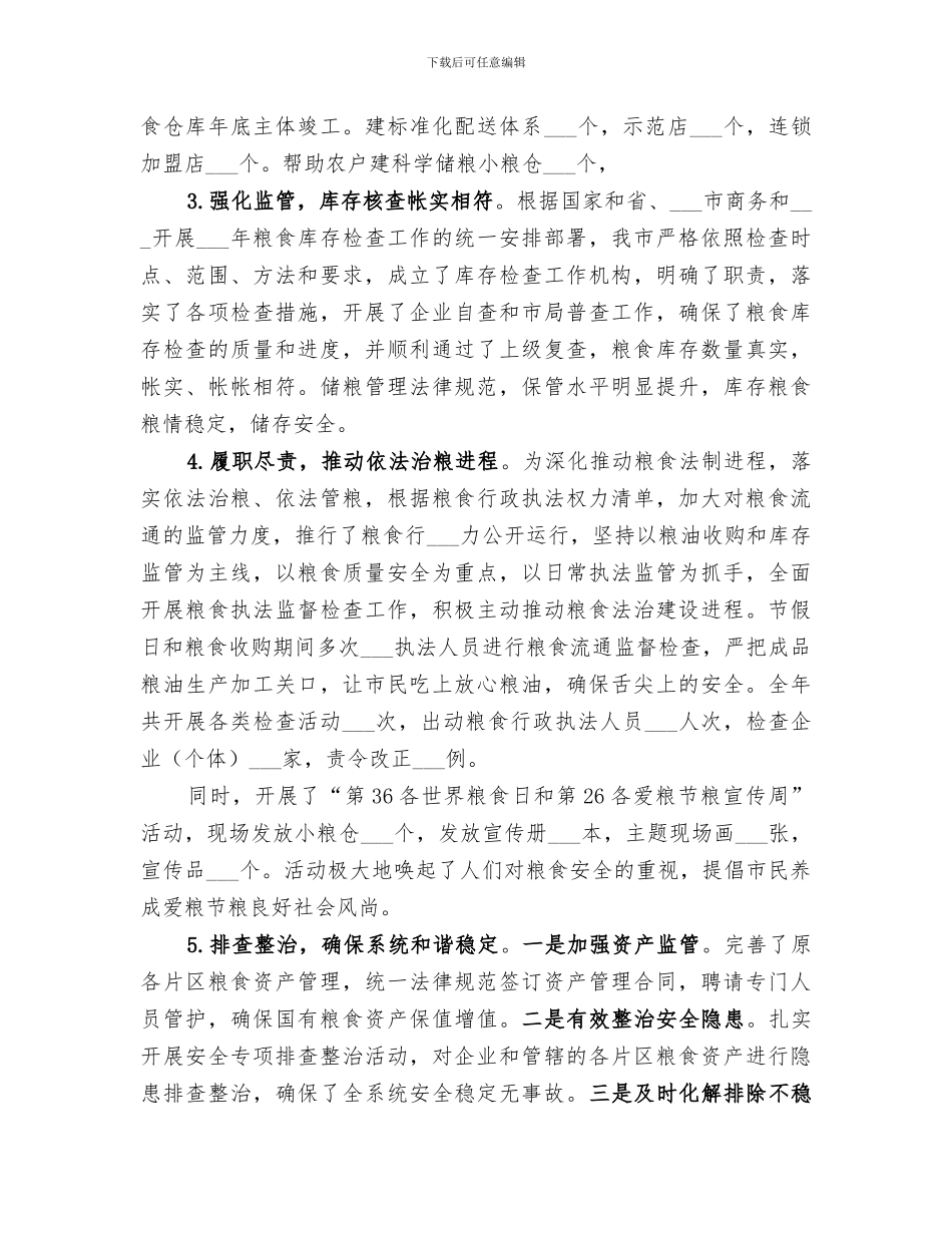 2024年度粮食局双拥工作总结_第3页