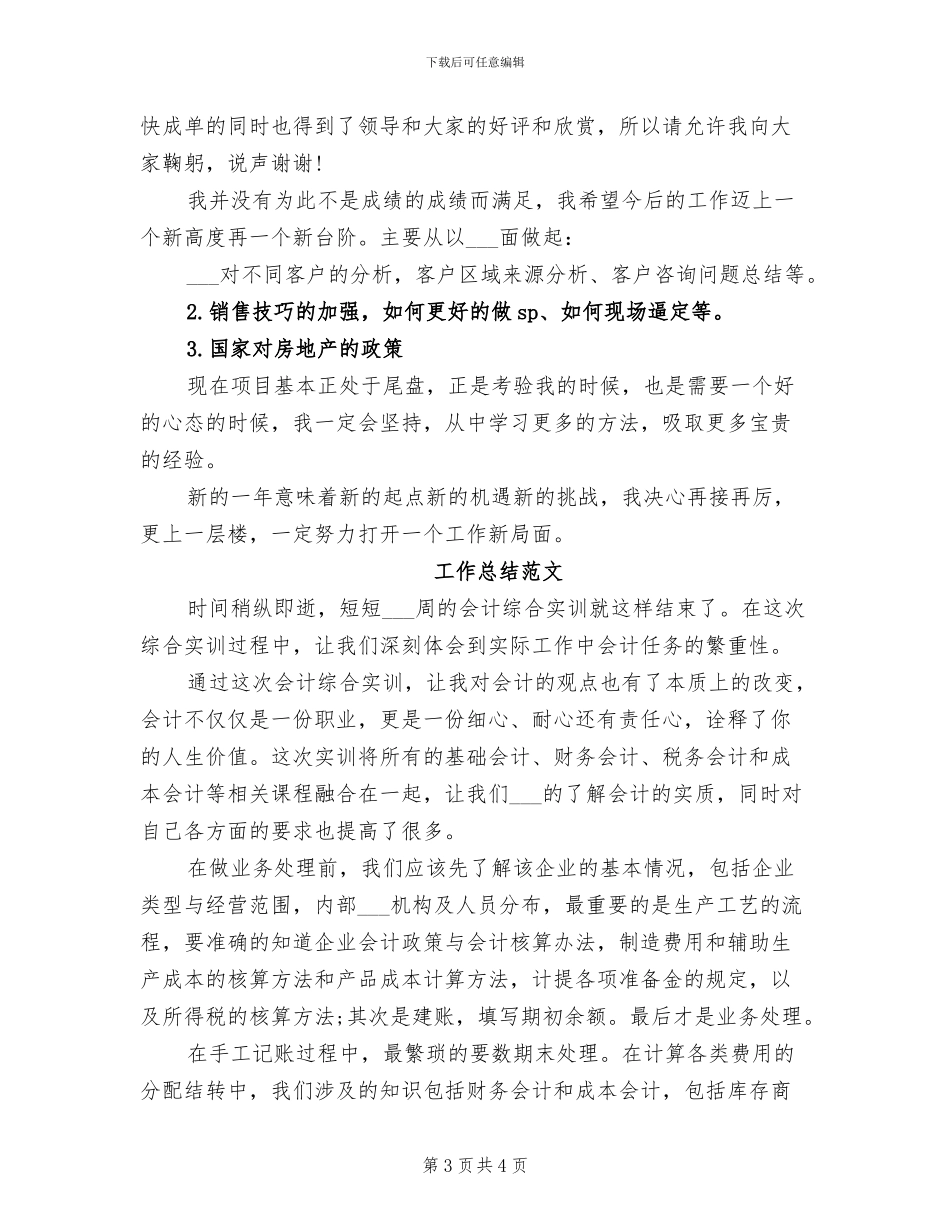 2024年度置业顾问工作总结_第3页