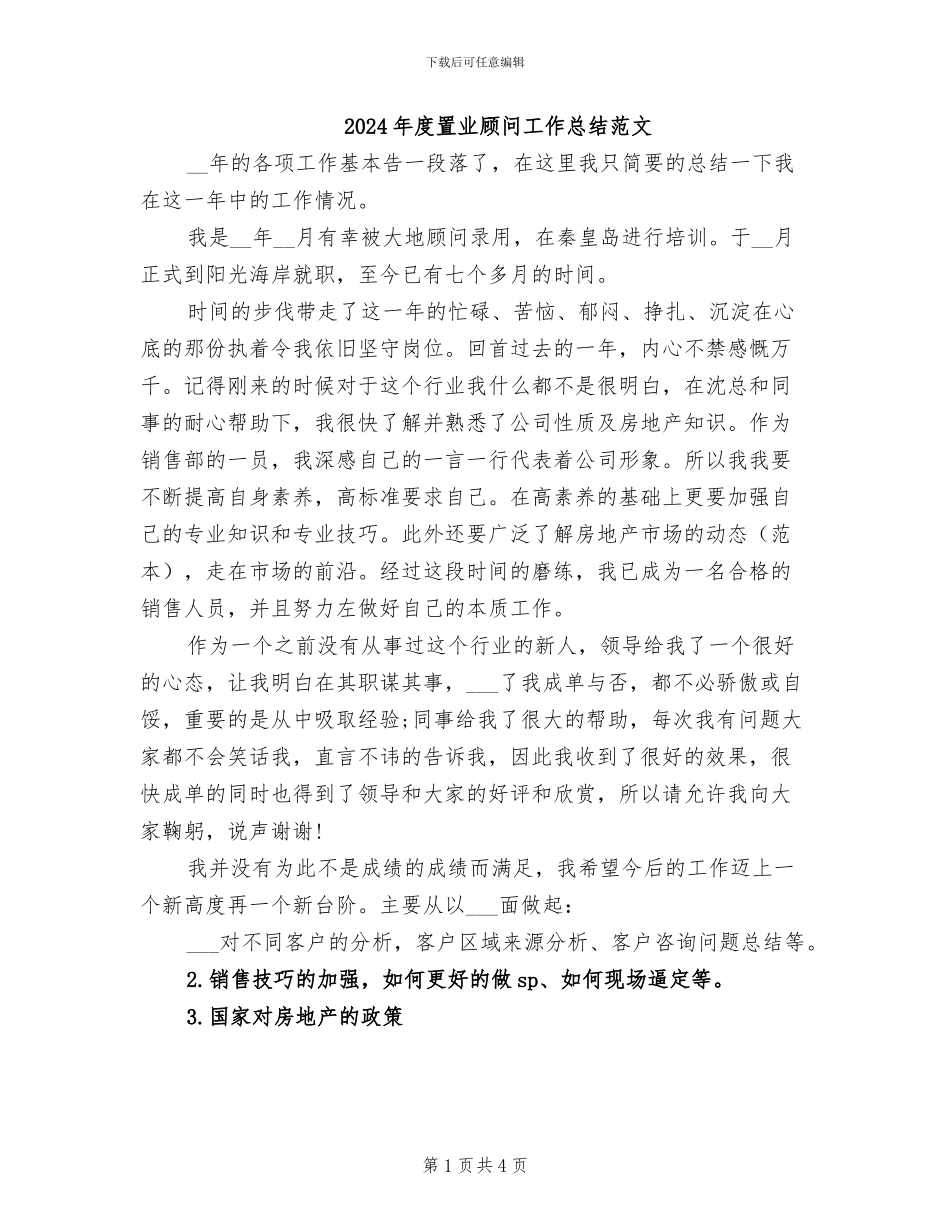 2024年度置业顾问工作总结范文_第1页