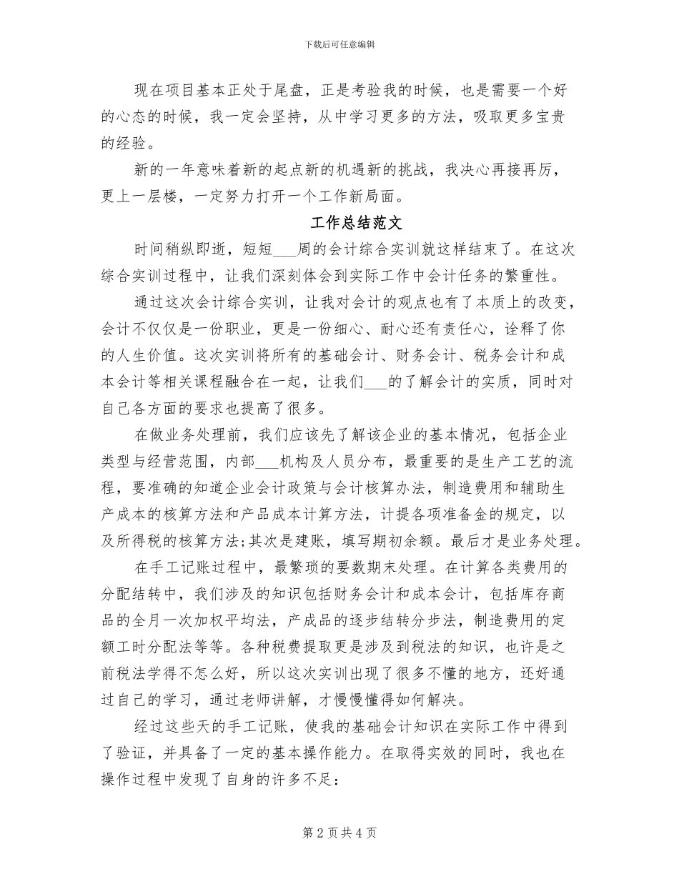 2024年度置业顾问工作总结范文_第2页