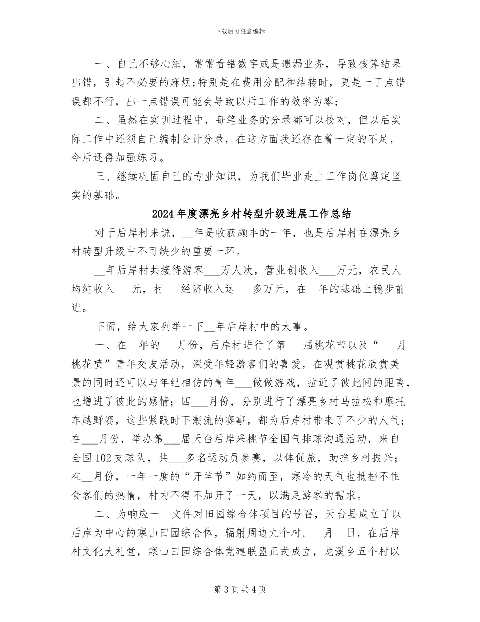 2024年度置业顾问工作总结范文_第3页