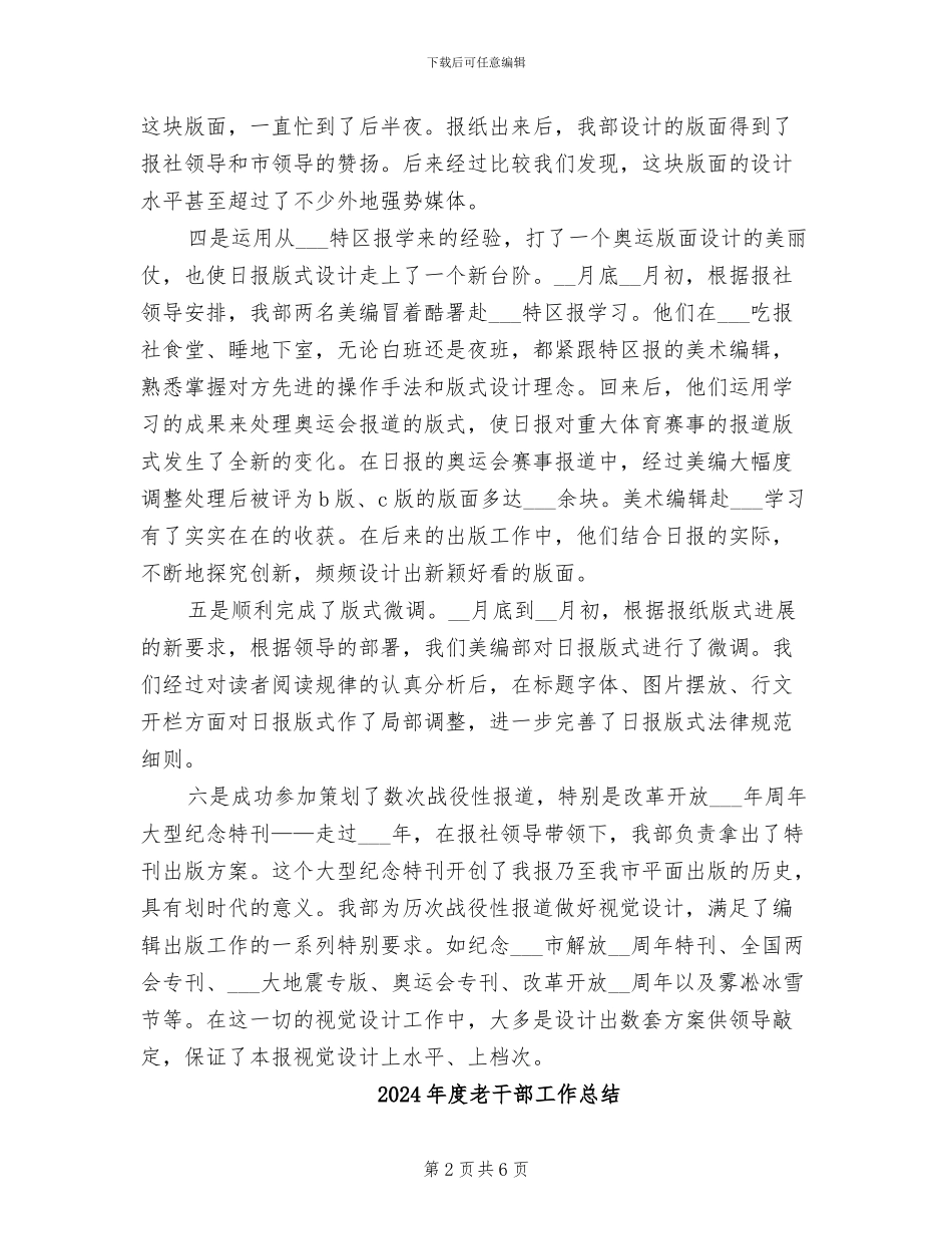 2024年度美术编辑部工作总结_第2页