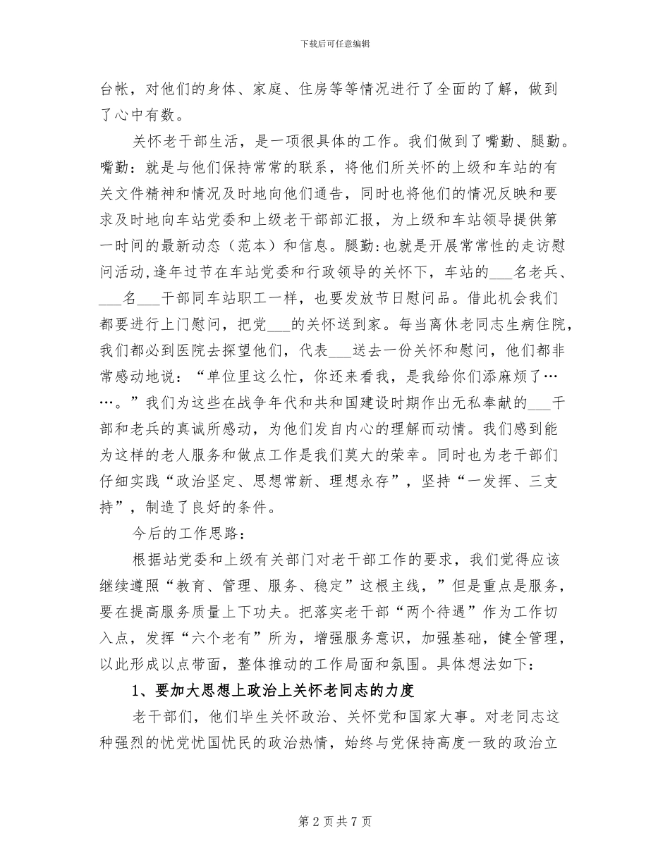 2024年度老干部工作总结_第2页