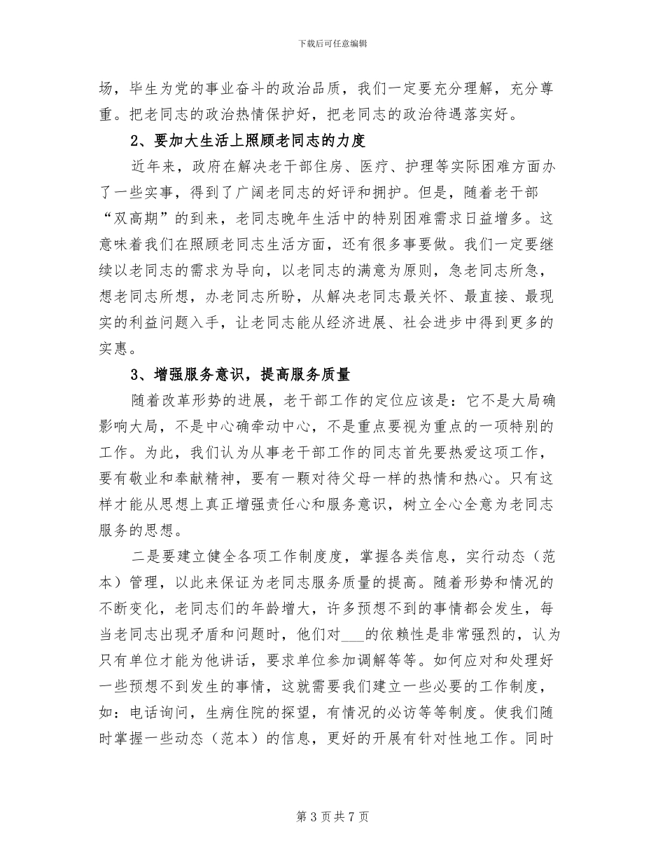 2024年度老干部工作总结_第3页