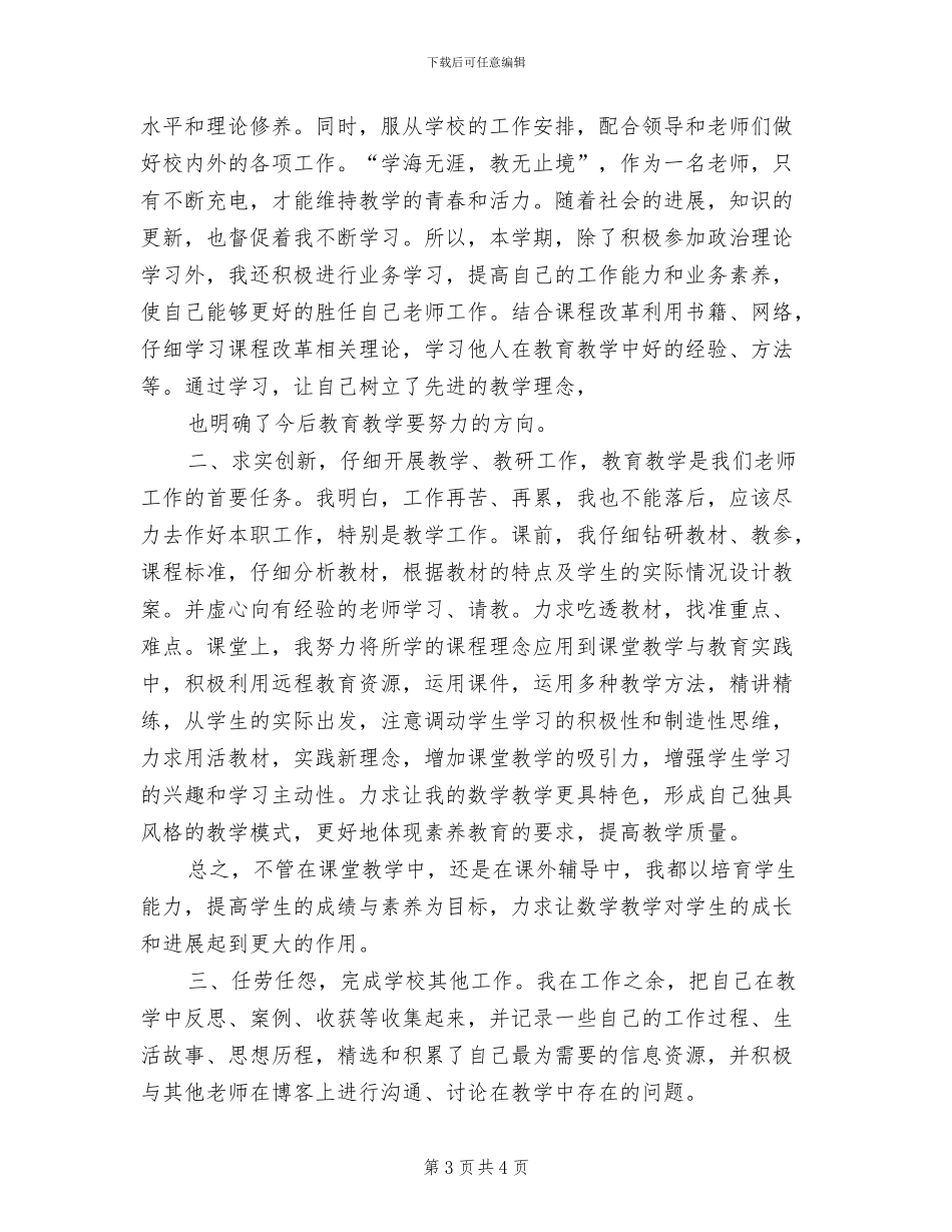 2024年度考核个人自我总结_第3页