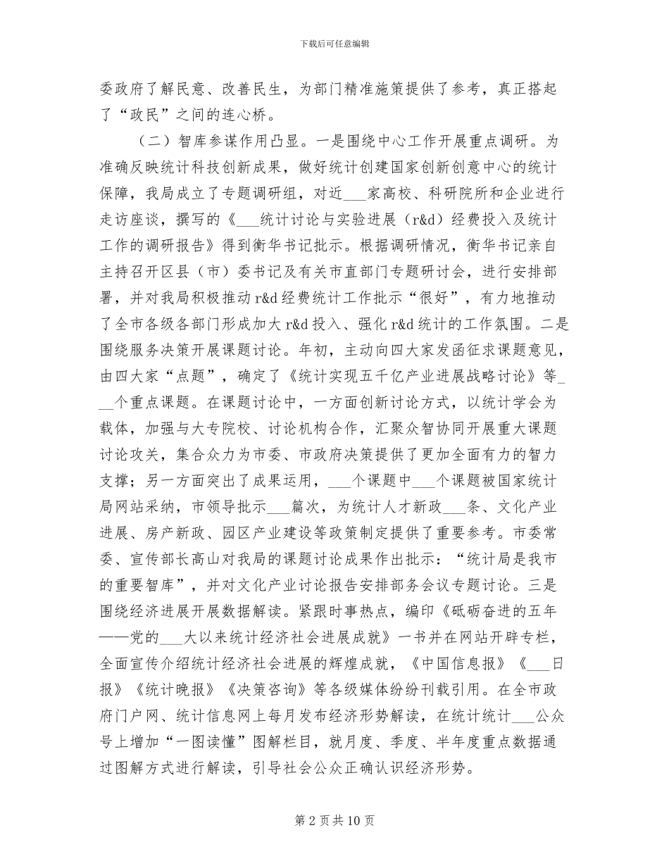 2024年度统计系统工作总结_第2页