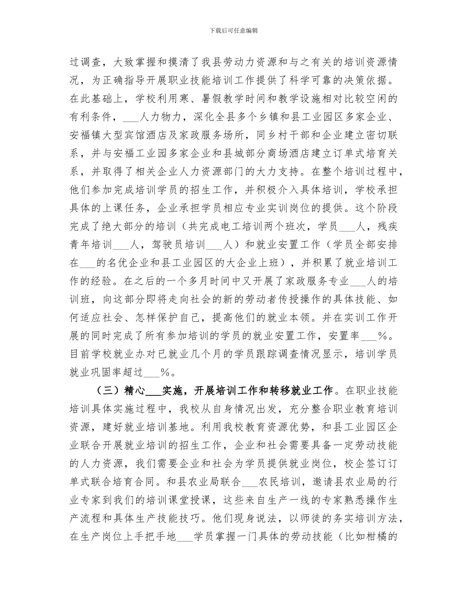 2024年度职业技能培训工作总结范本_第2页