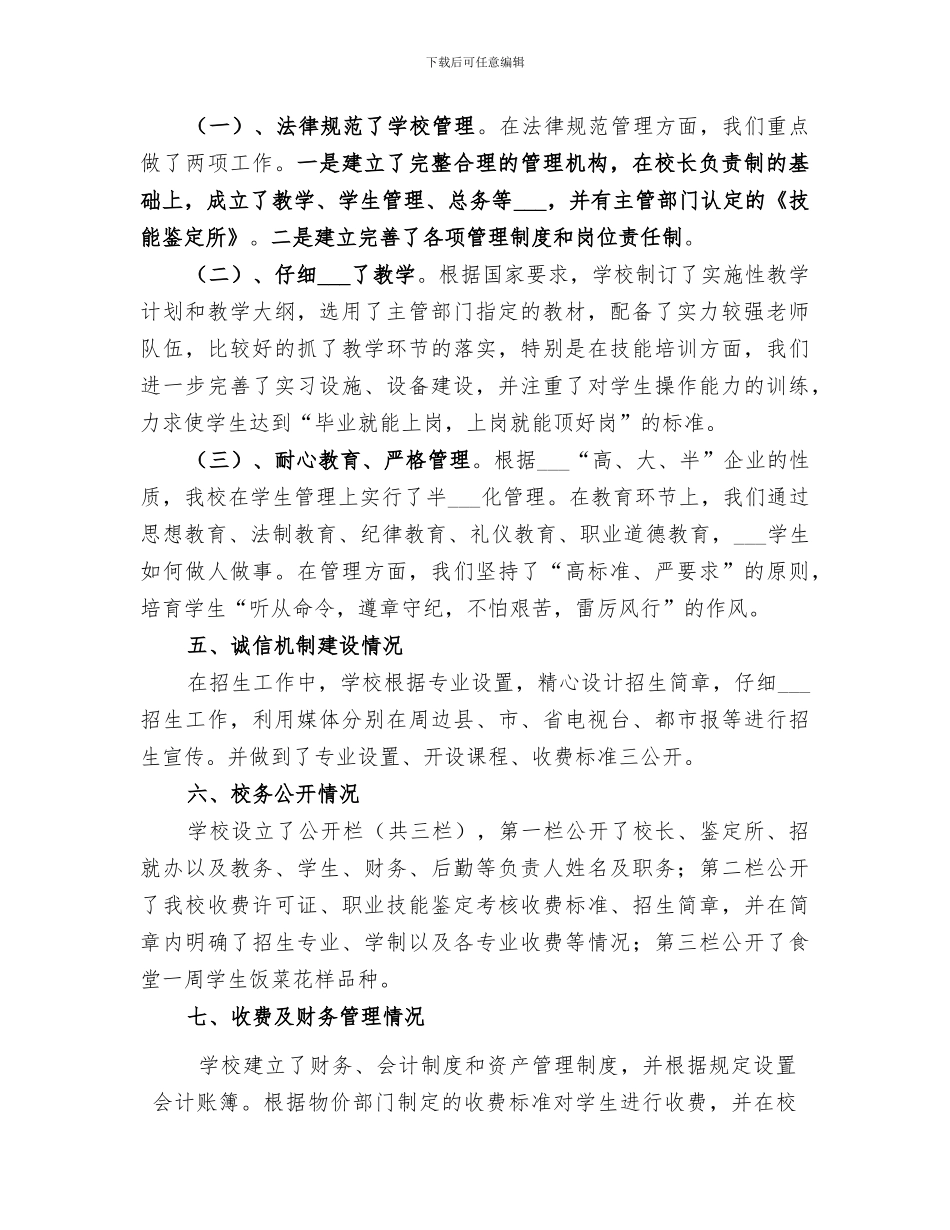 2024年度职业技能培训工作总结范文_第2页