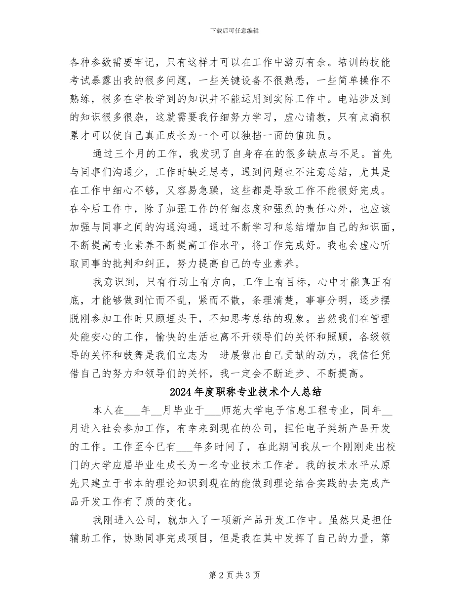 2024年度职工试用期工作总结_第2页