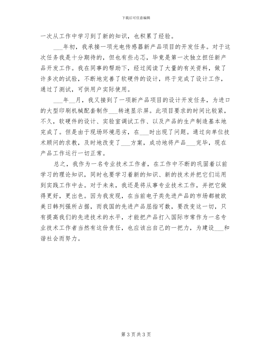 2024年度职工试用期工作总结_第3页