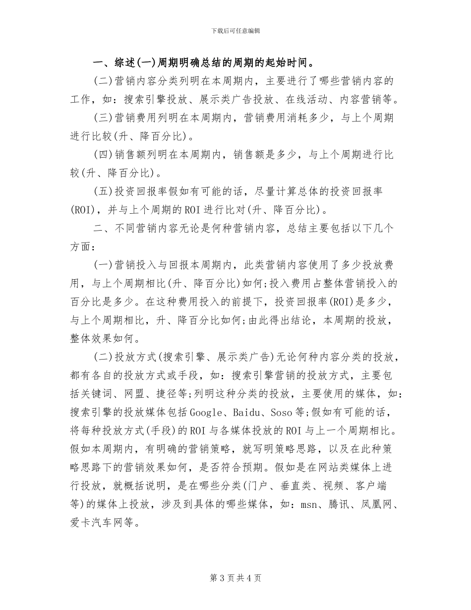 2024年度网络编辑个人总结范文_第3页