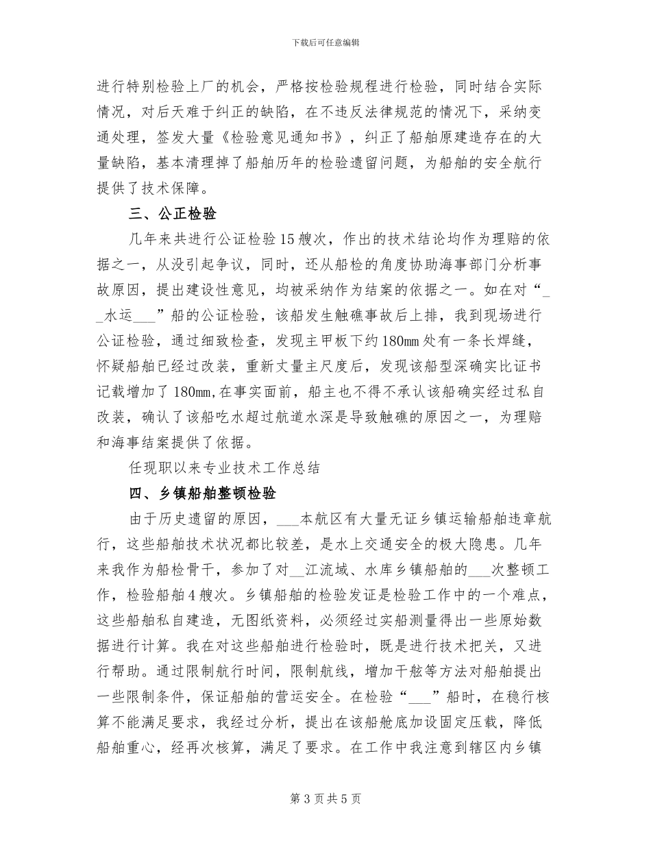 2024年度职称专业技术工作总结范文_第3页