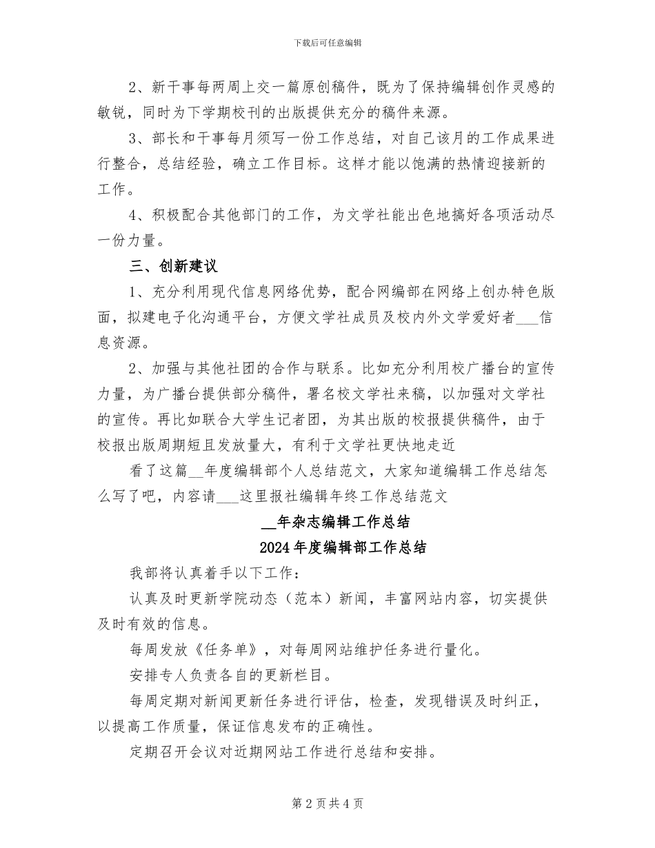 2024年度编辑部个人总结范文_第2页
