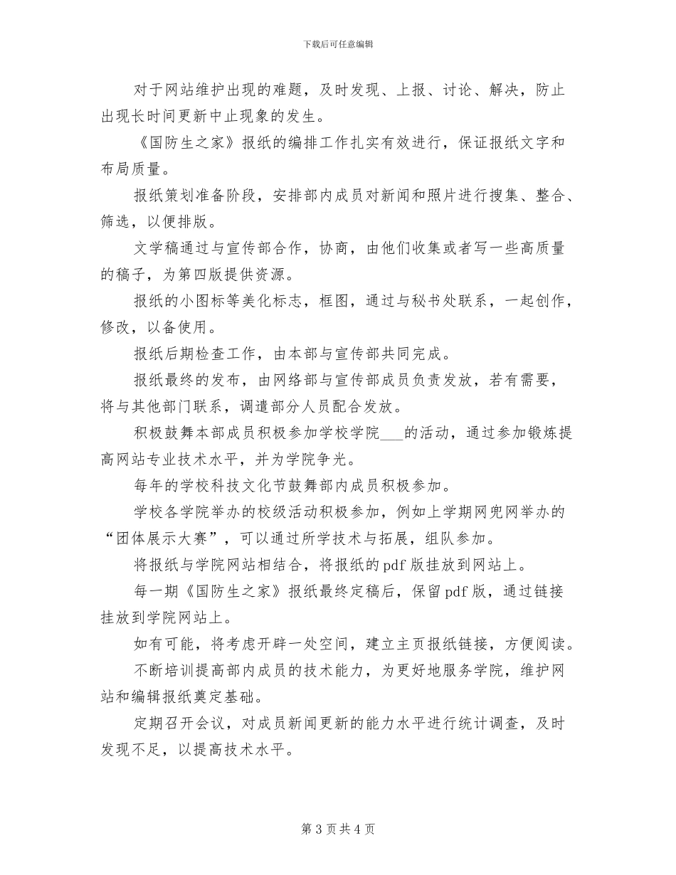 2024年度编辑部个人总结范文_第3页