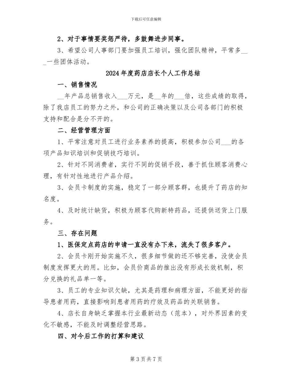 2024年度药师销售工作总结_第3页