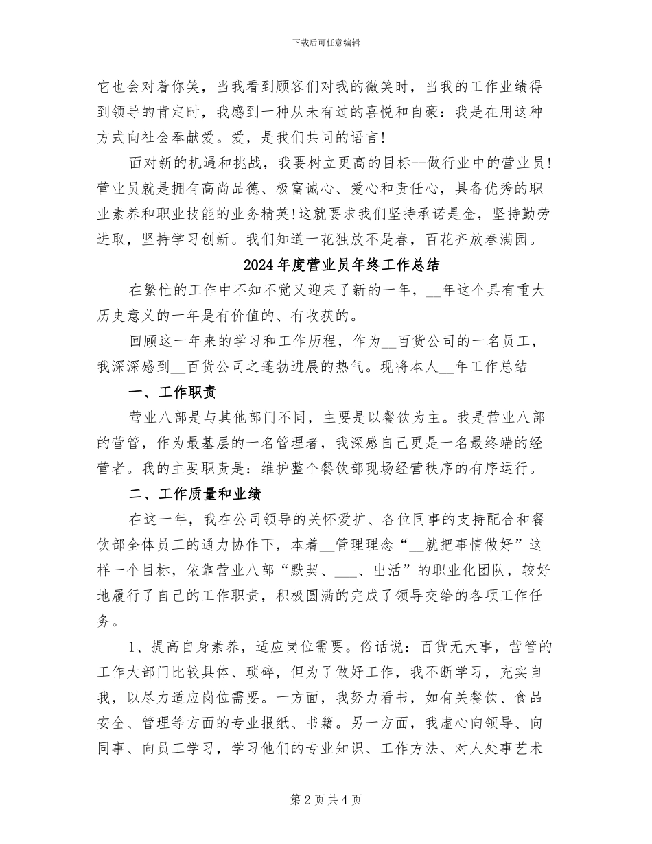2024年度营业员工作总结范文_第2页