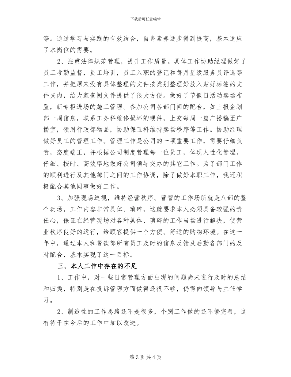 2024年度营业员工作总结范文_第3页