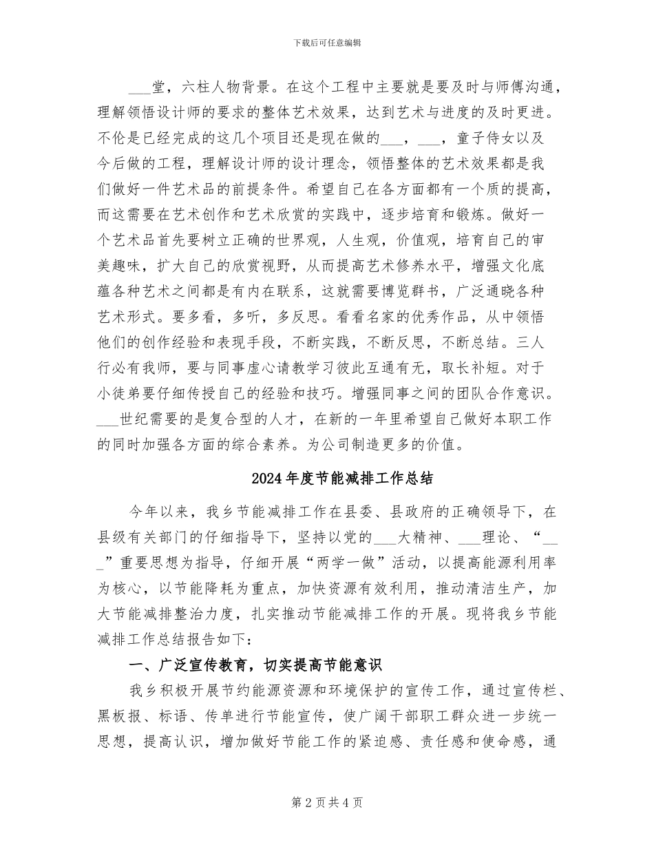 2024年度艺术设计师工作总结_第2页